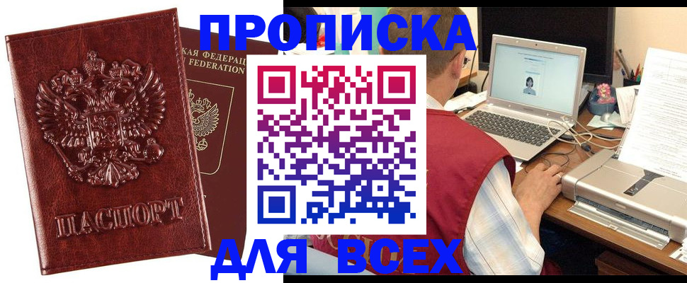 прописка законно в Яранске